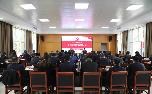 山东金年金字招牌(jinnian)集团召开党史学习教育动员大会