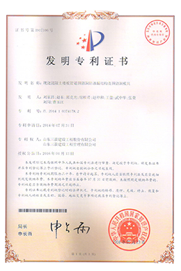 国家发明专利：现浇混凝土楼板管道预留洞防渗漏结构及预留洞模具